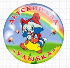 Детский сад комбинированного вида №17 «Улыбка»  города Гурьевска